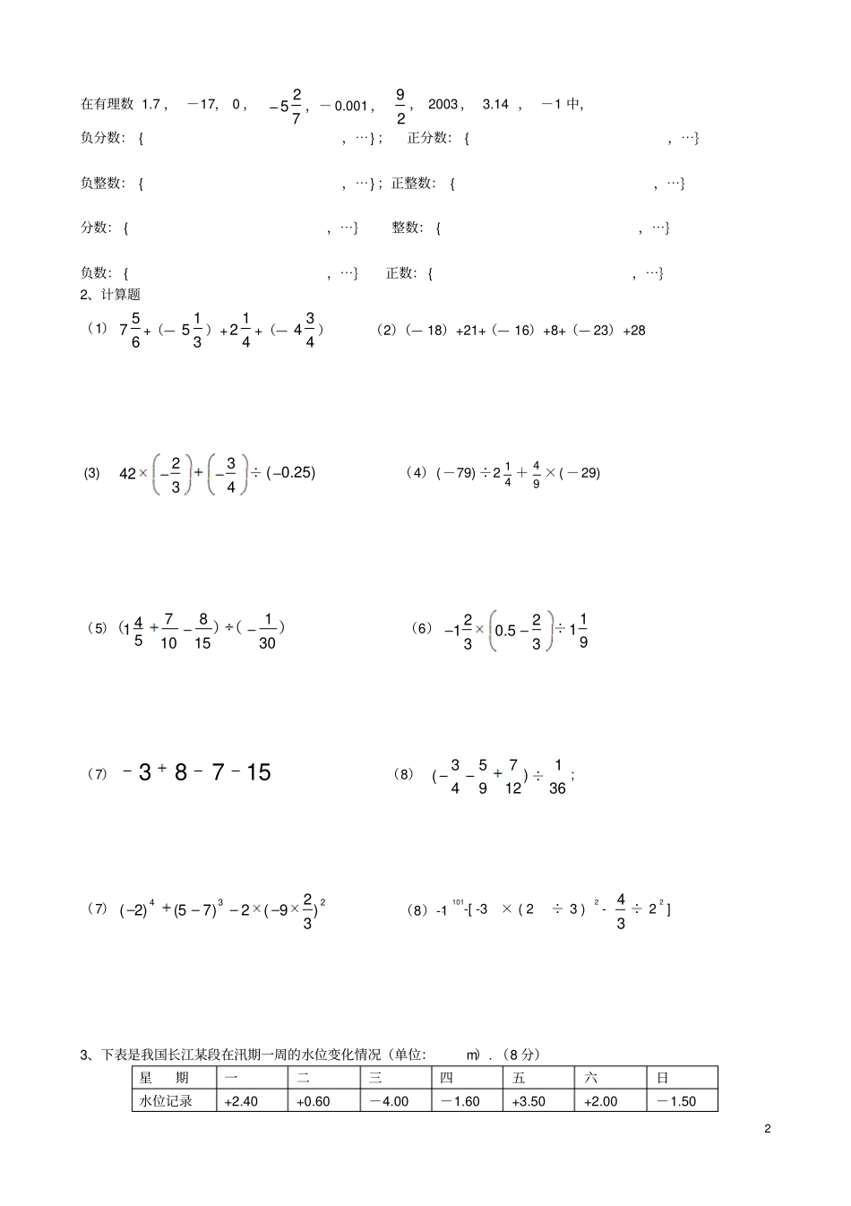 七年级数学上册有理数测试题新版新人教版_第2页