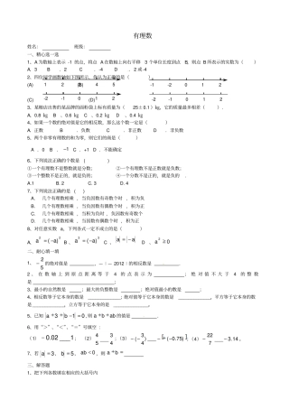 七年级数学上册有理数测试题新版新人教版