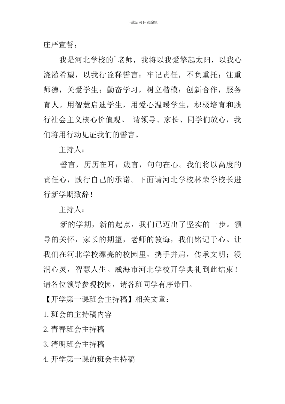 开学第一课班会主持稿_第2页