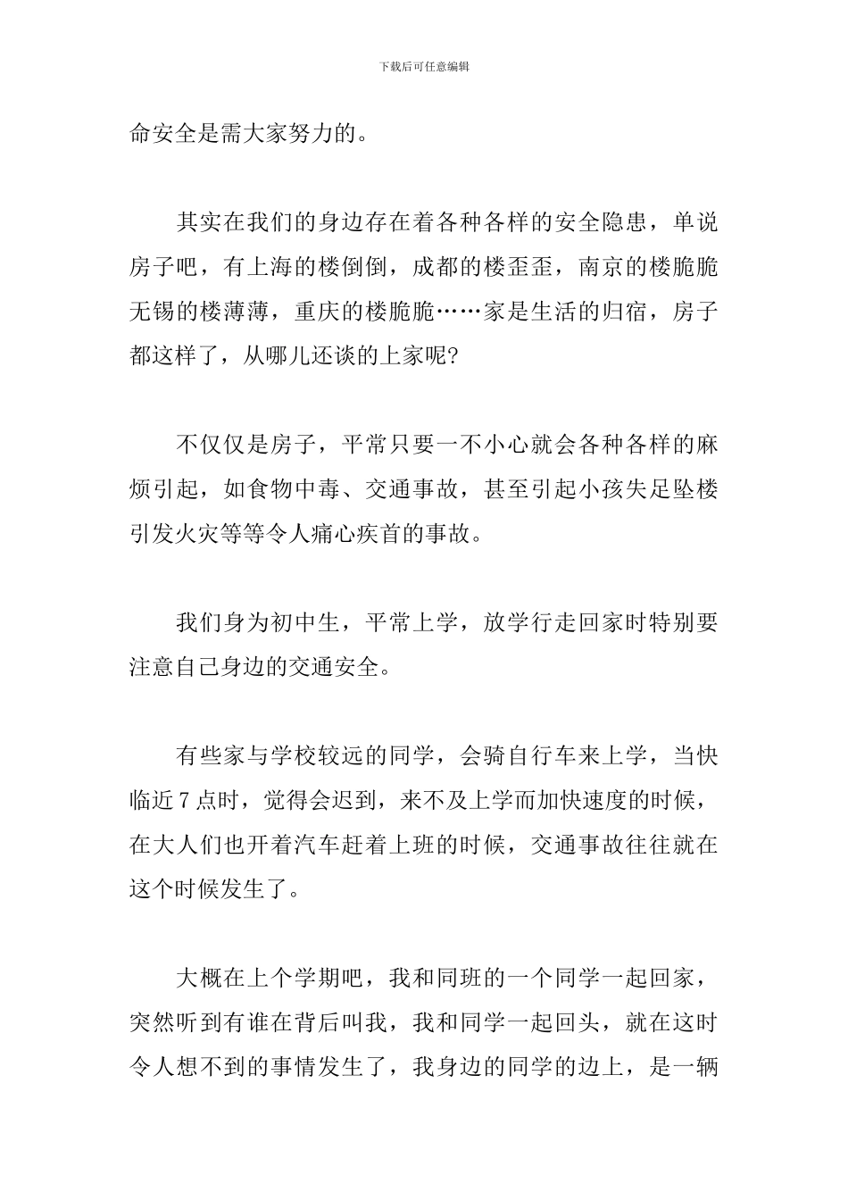 开学第一课春季直播观后感_第3页