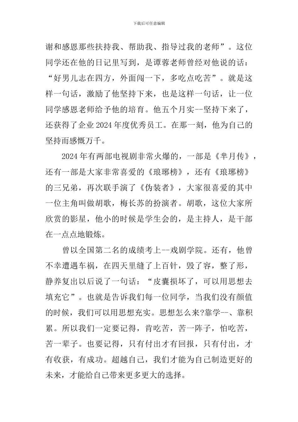 开学第一课校长讲话稿致父母_第3页