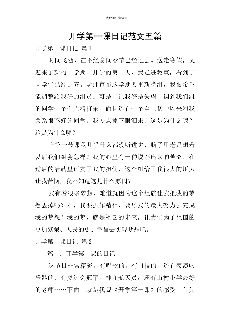 开学第一课日记范文五篇_第1页
