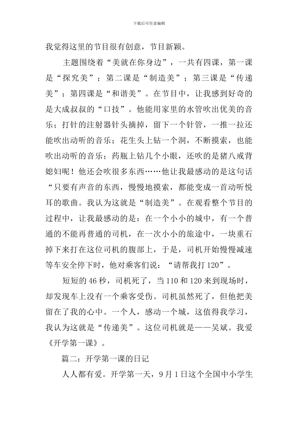开学第一课日记范文五篇_第2页