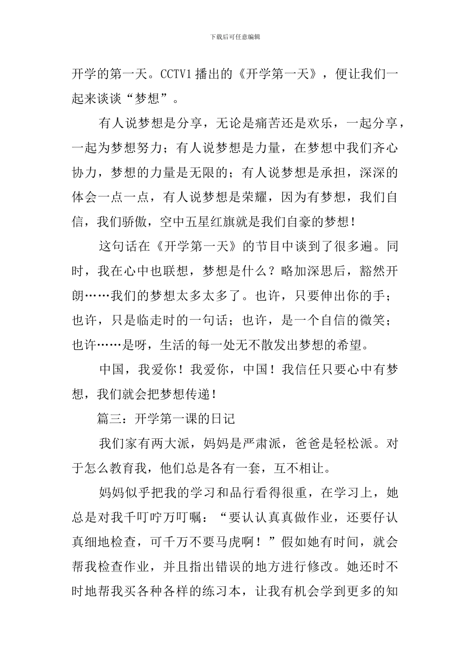开学第一课日记范文五篇_第3页
