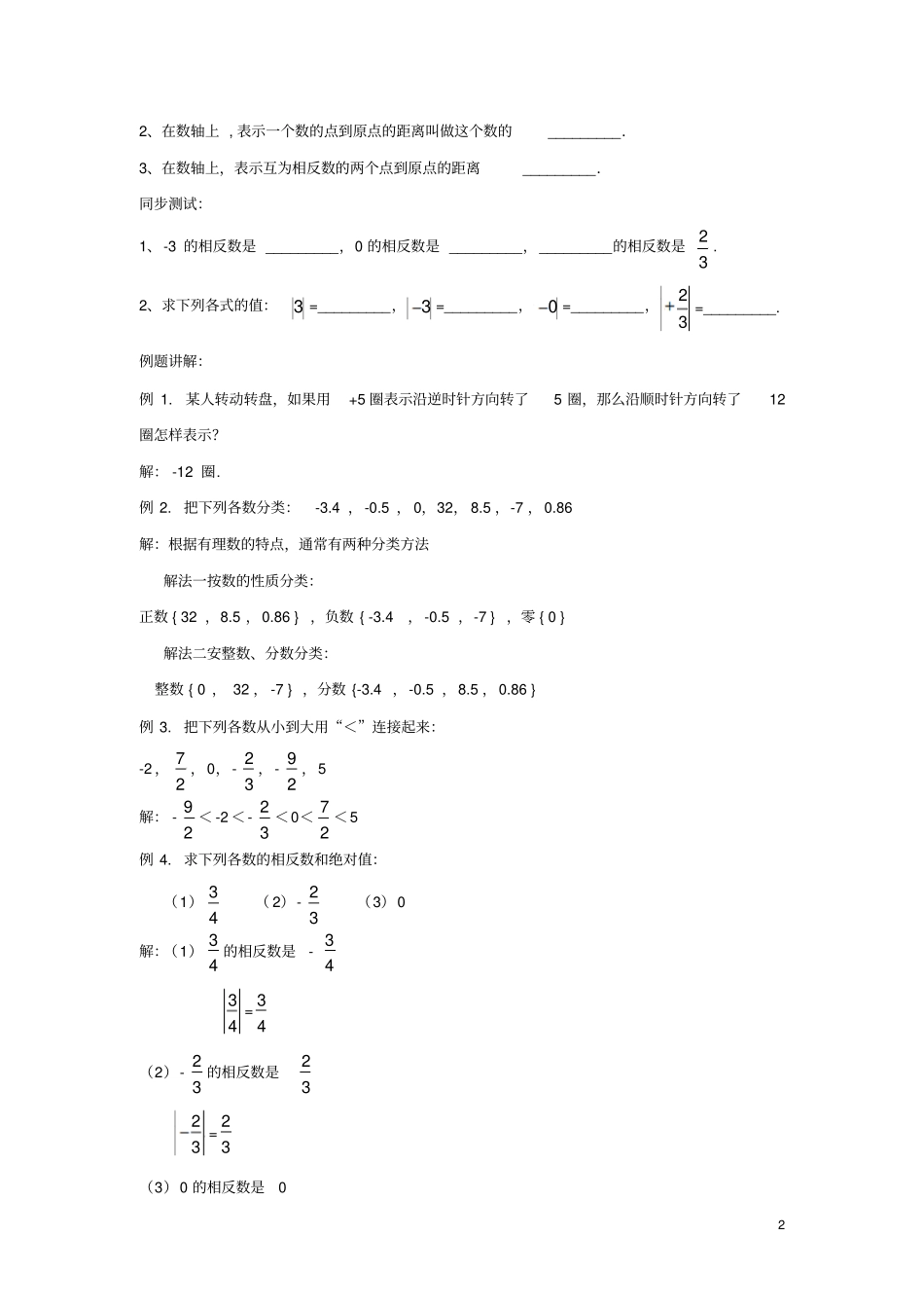 七年级数学上册有理数复习学案无答案新版青岛版_第2页