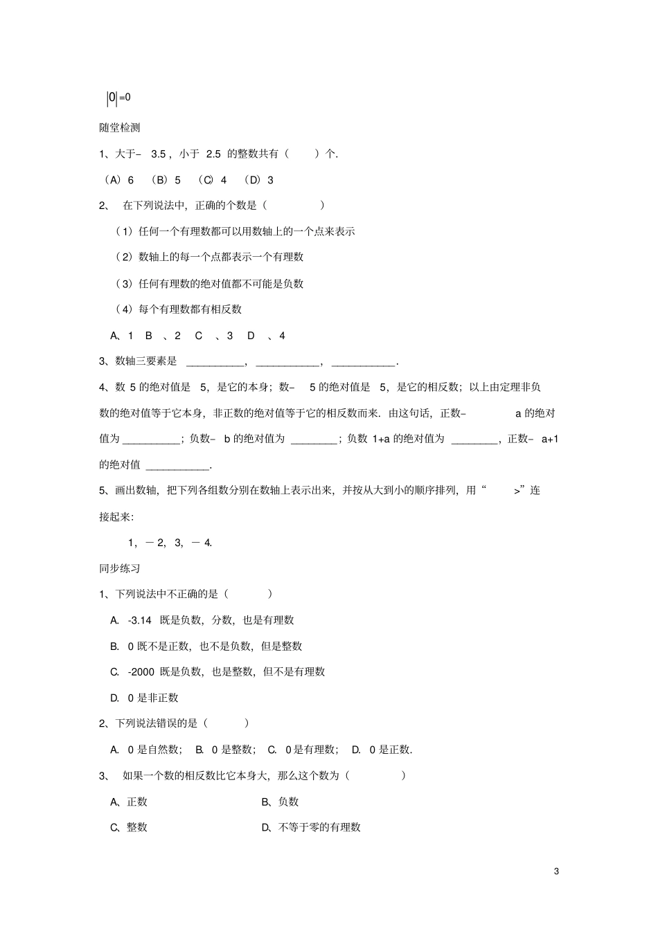 七年级数学上册有理数复习学案无答案新版青岛版_第3页