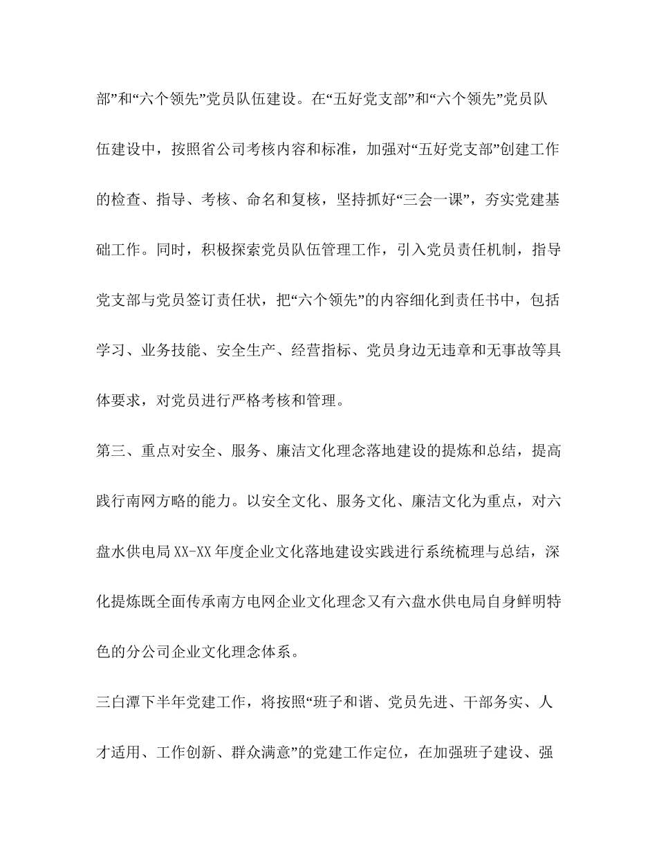 党建工作思路计划范文_第2页