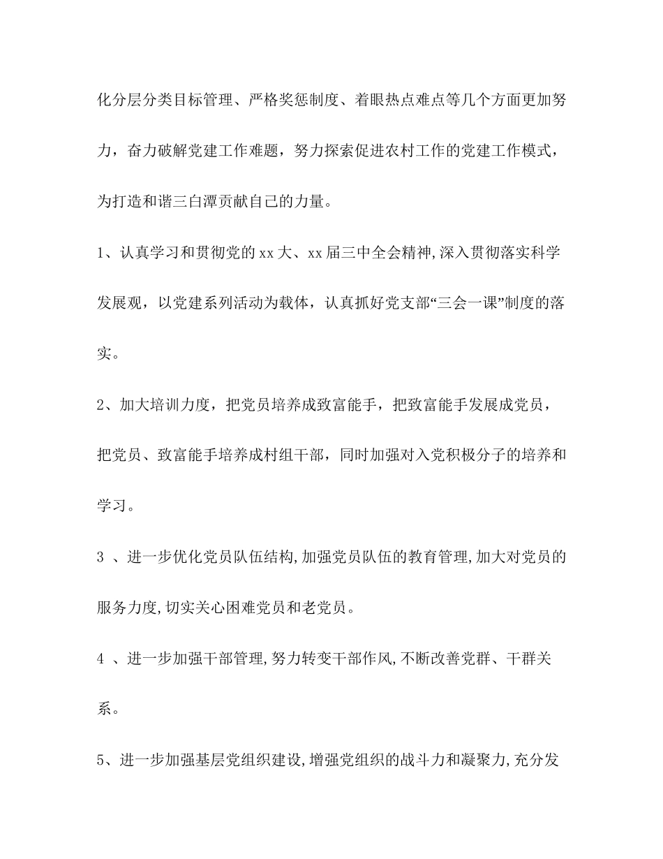 党建工作思路计划范文_第3页