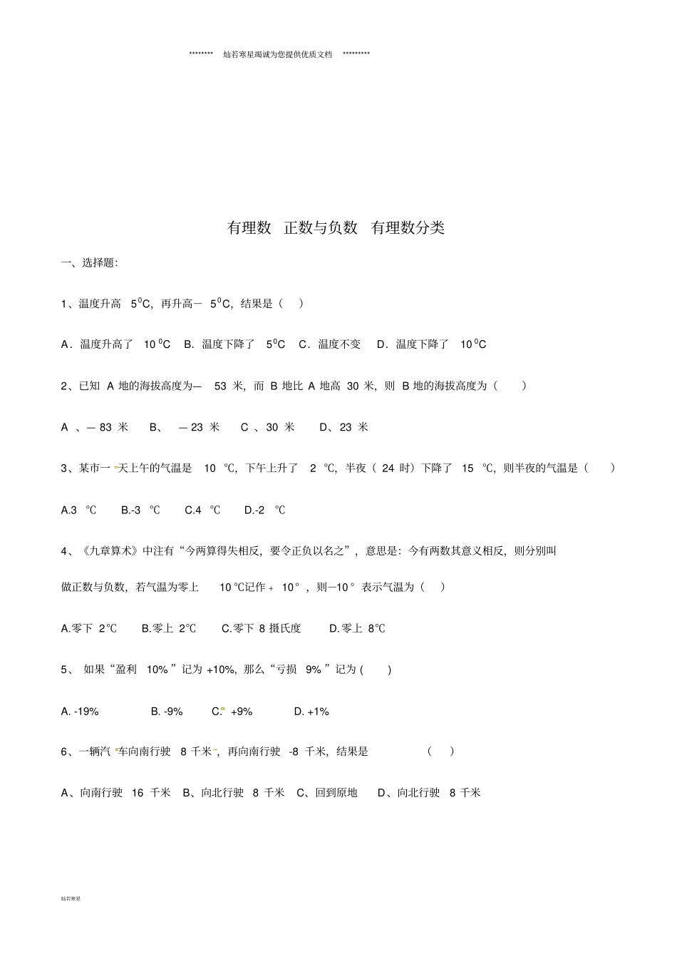 七年级数学上册有理数正数与负数有理数分类课堂练习新版新人教版_第1页