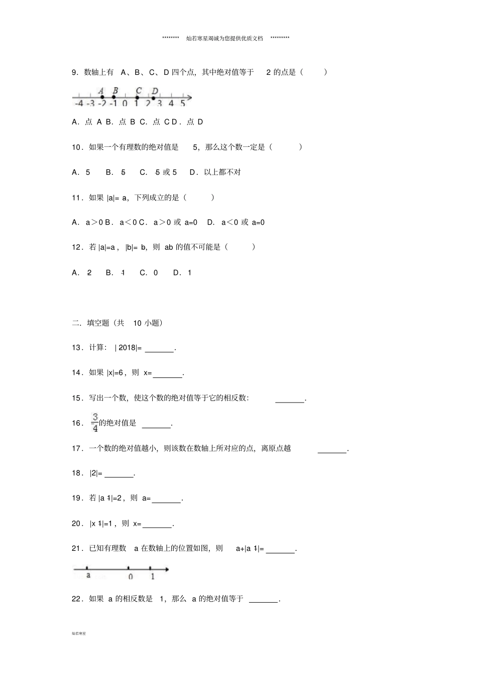 七年级数学上册有理数2有理数4绝对值同步练习新版新人教版_第2页