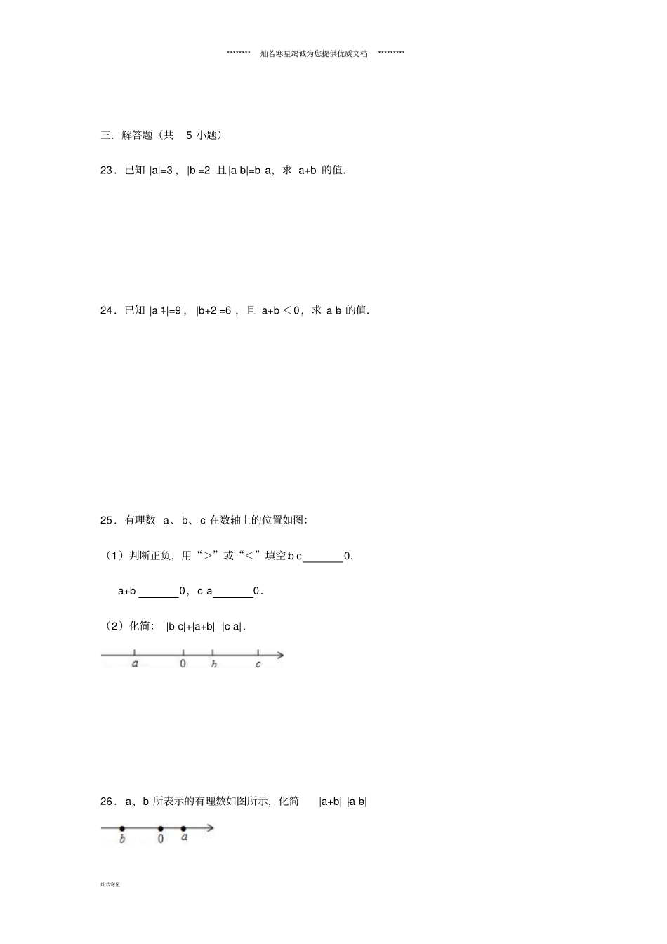 七年级数学上册有理数2有理数4绝对值同步练习新版新人教版_第3页