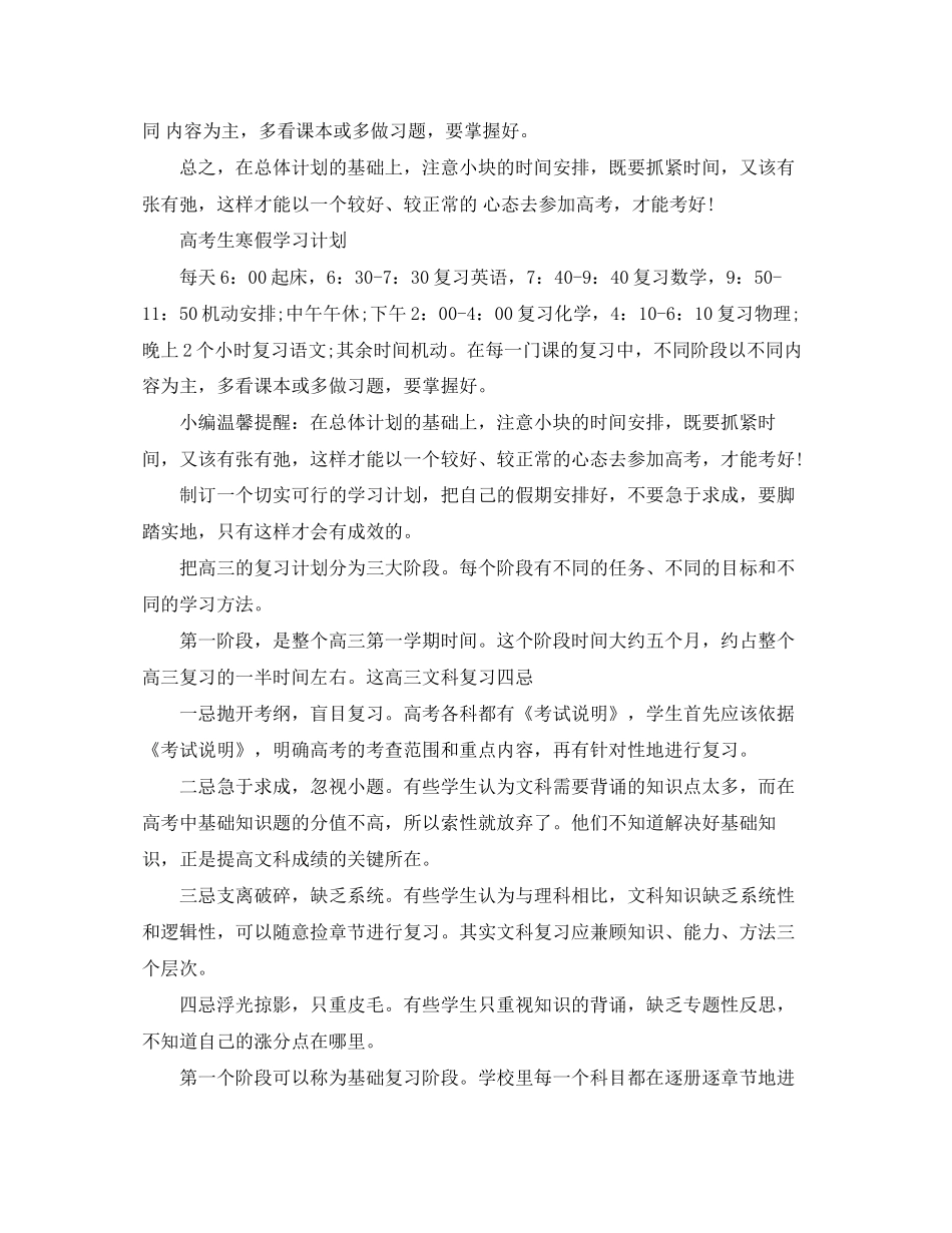 高考生寒假学习计划书三篇_第2页