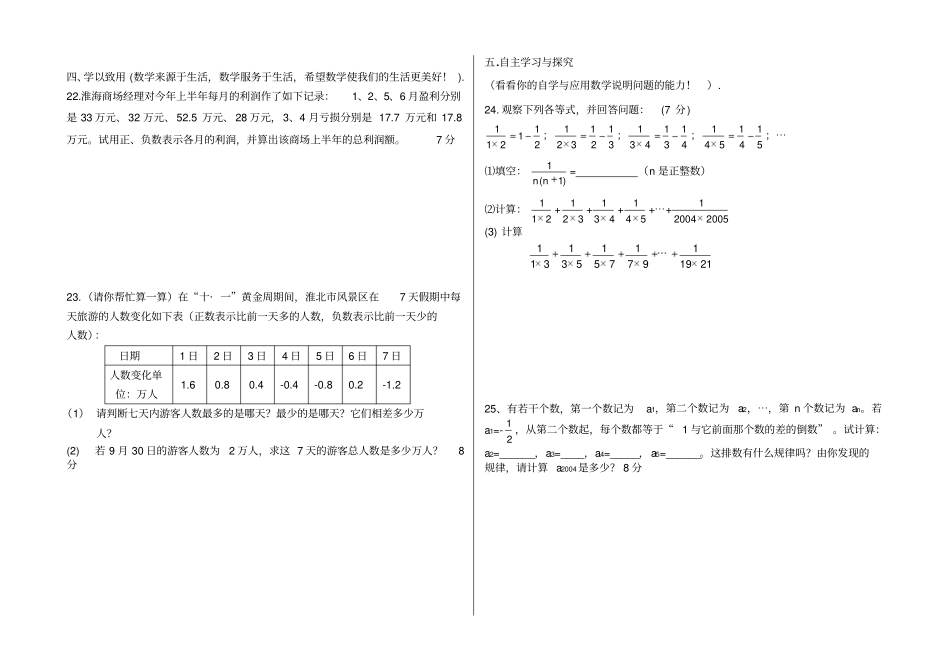 七年级数学上册有理数测试卷_第2页
