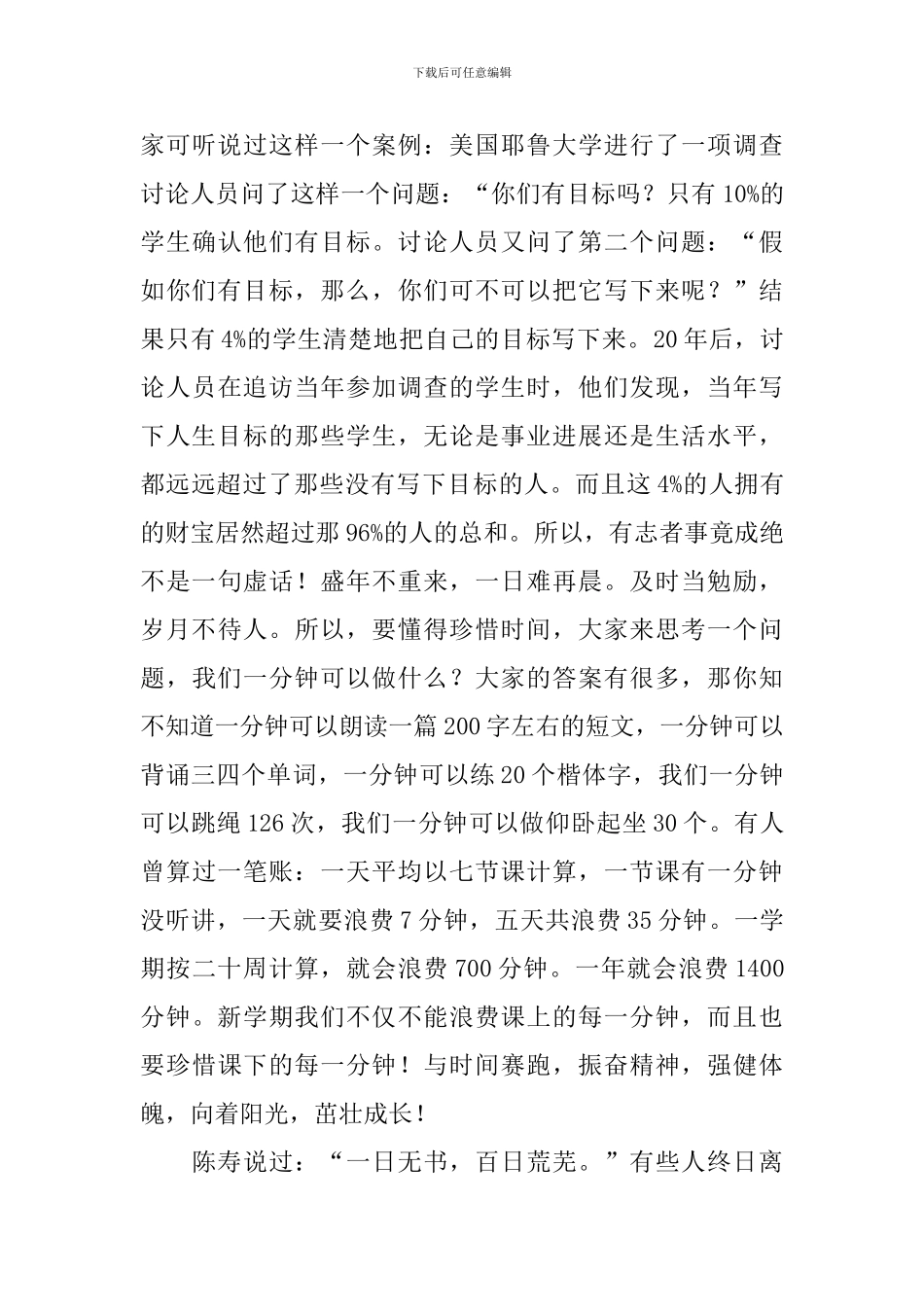 开学第一课演讲稿_第2页