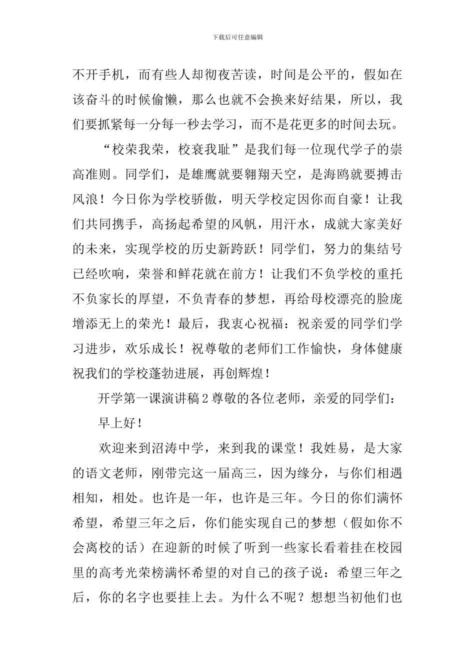 开学第一课演讲稿_第3页