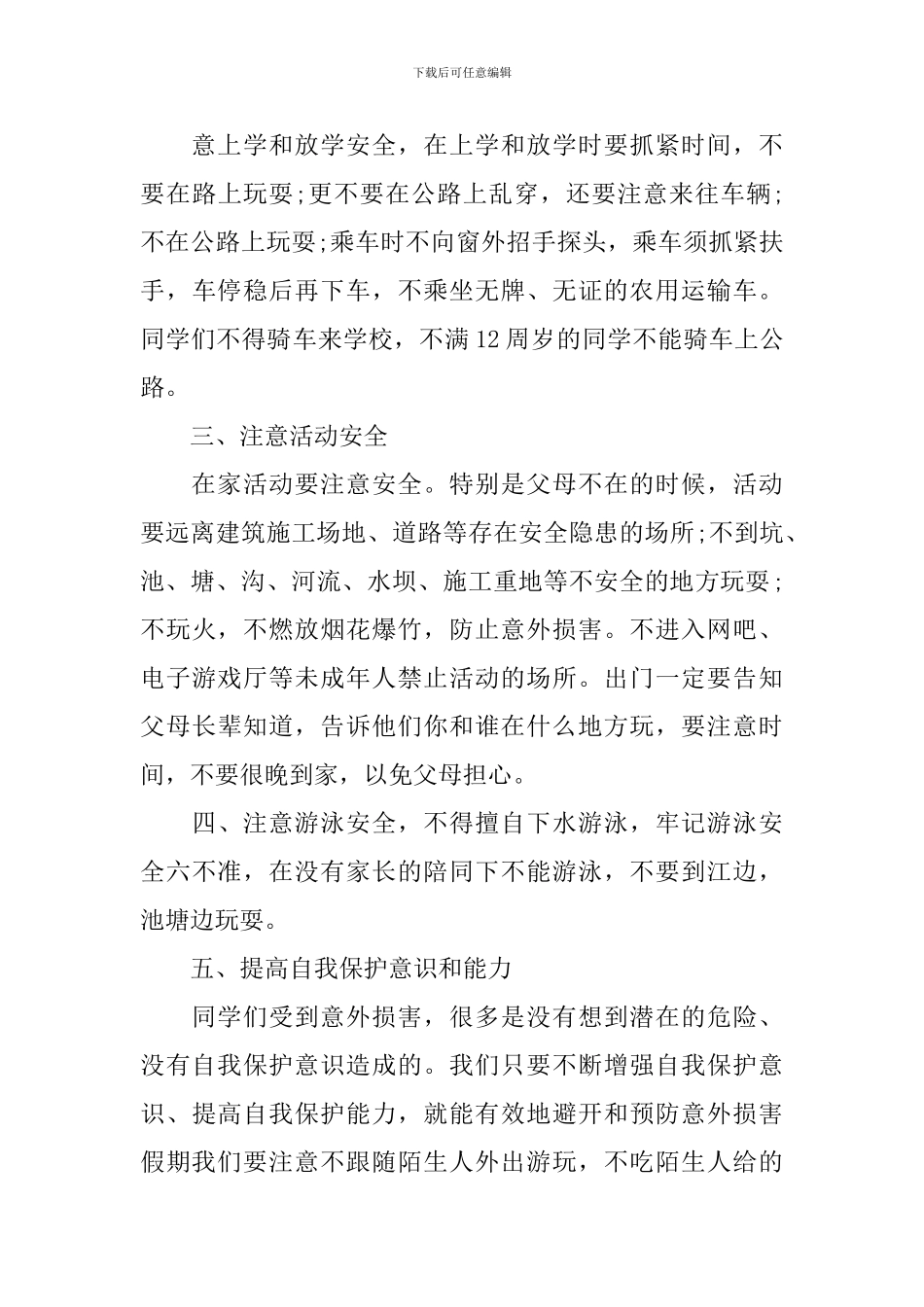 开学第一课班会发言稿_第3页