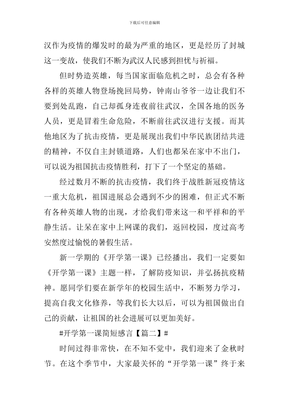 开学第一课简短感言2024年个人心得_第2页