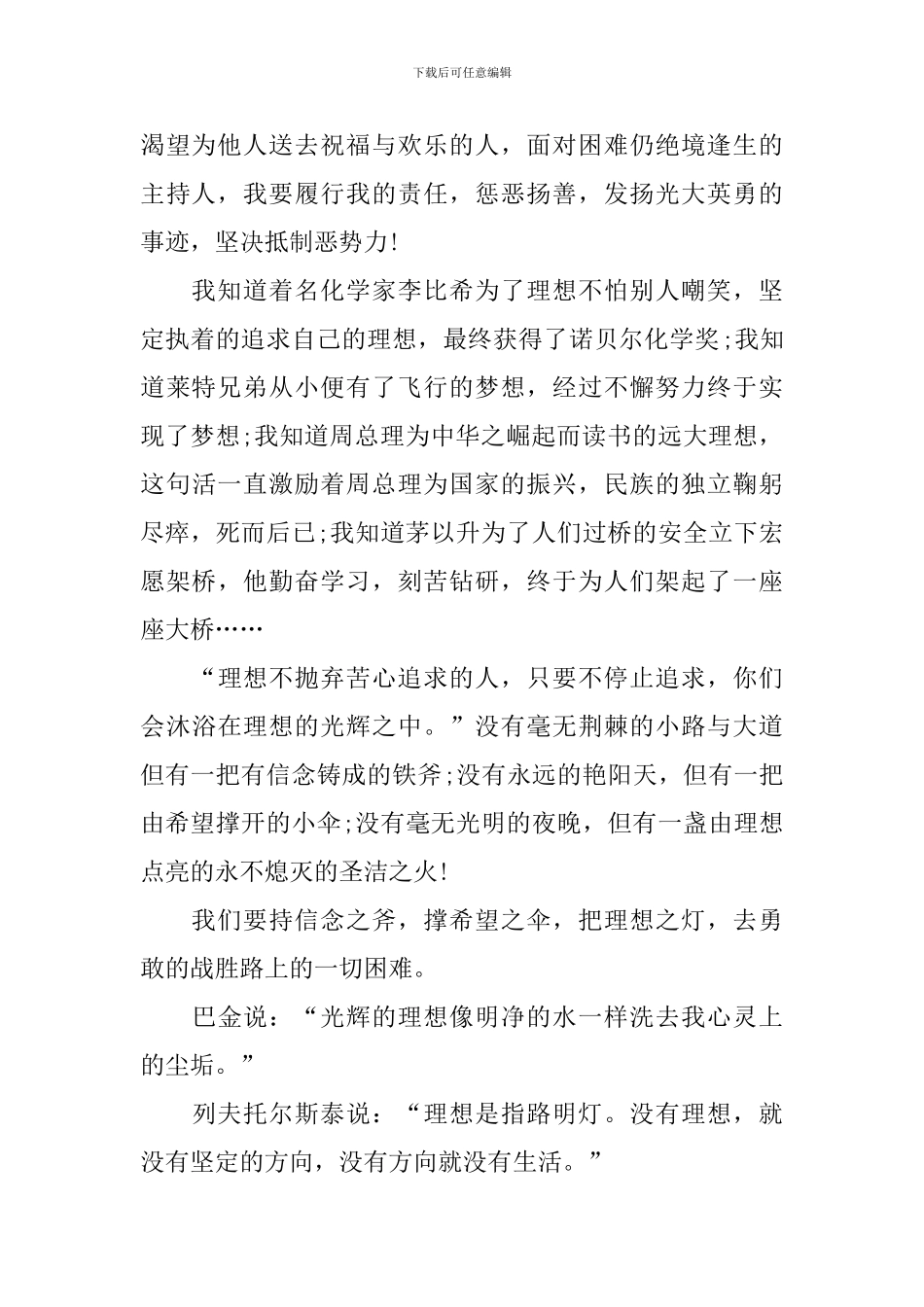 开学第一课直播心得体会1000字素材：理想照亮未来_第2页