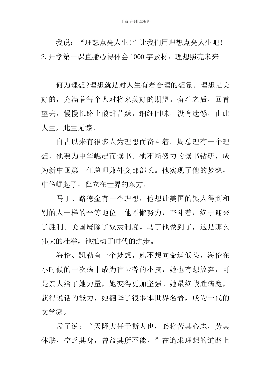 开学第一课直播心得体会1000字素材：理想照亮未来_第3页