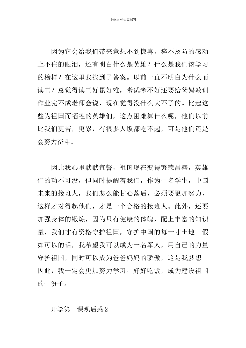开学第一课观后感_第2页