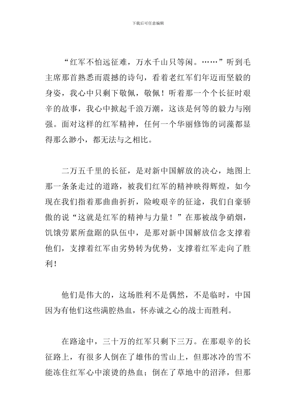 开学第一课观后感_第3页