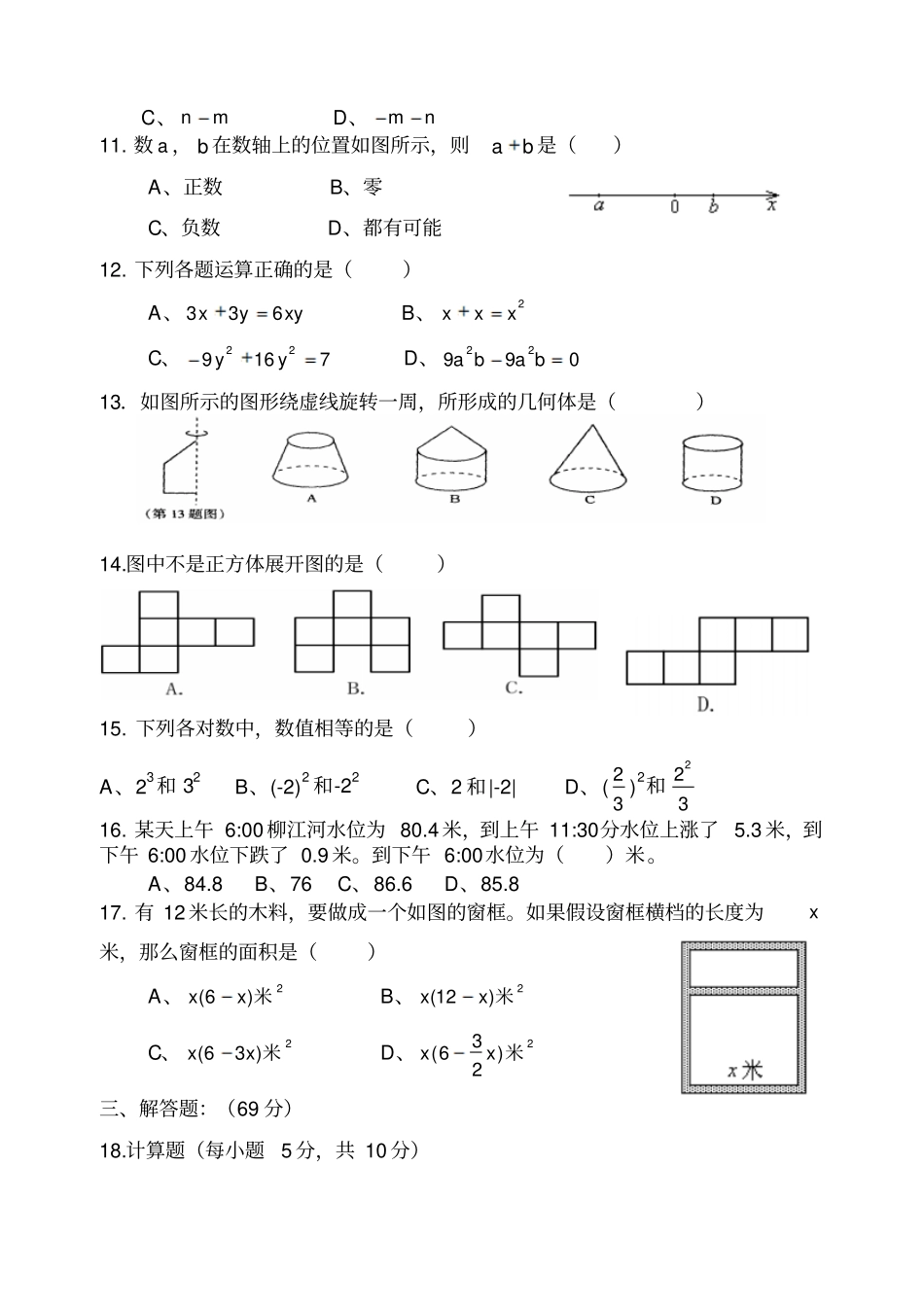 七年级数学上册期中考试题_第2页