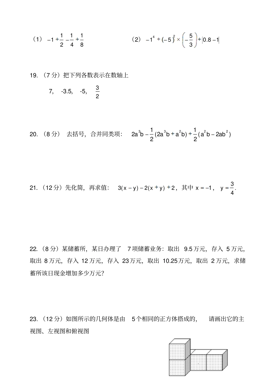 七年级数学上册期中考试题_第3页