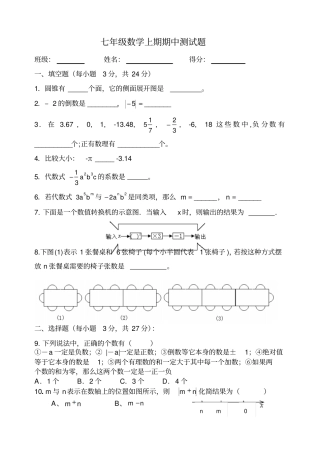 七年级数学上册期中考试题