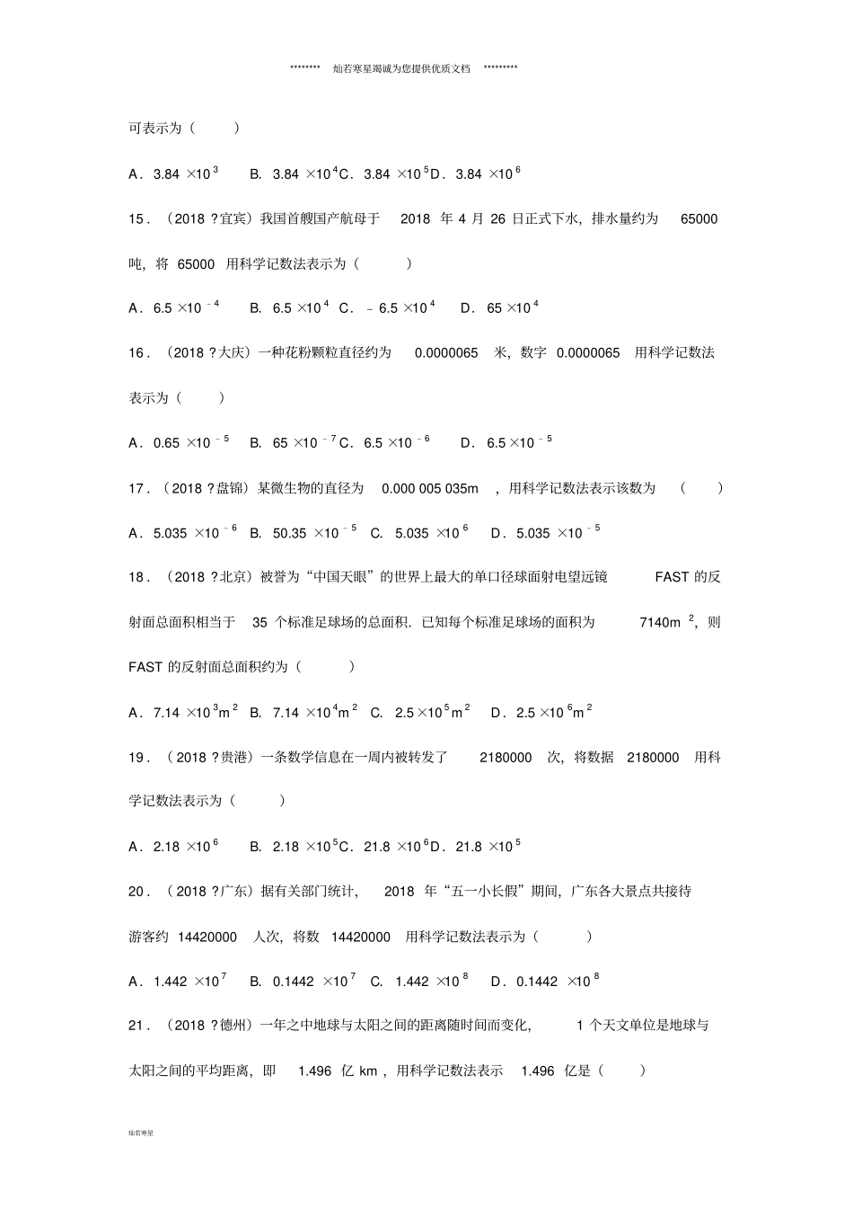 七年级数学上册有理数5有理数的乘方同步练习新版新人教版_第3页