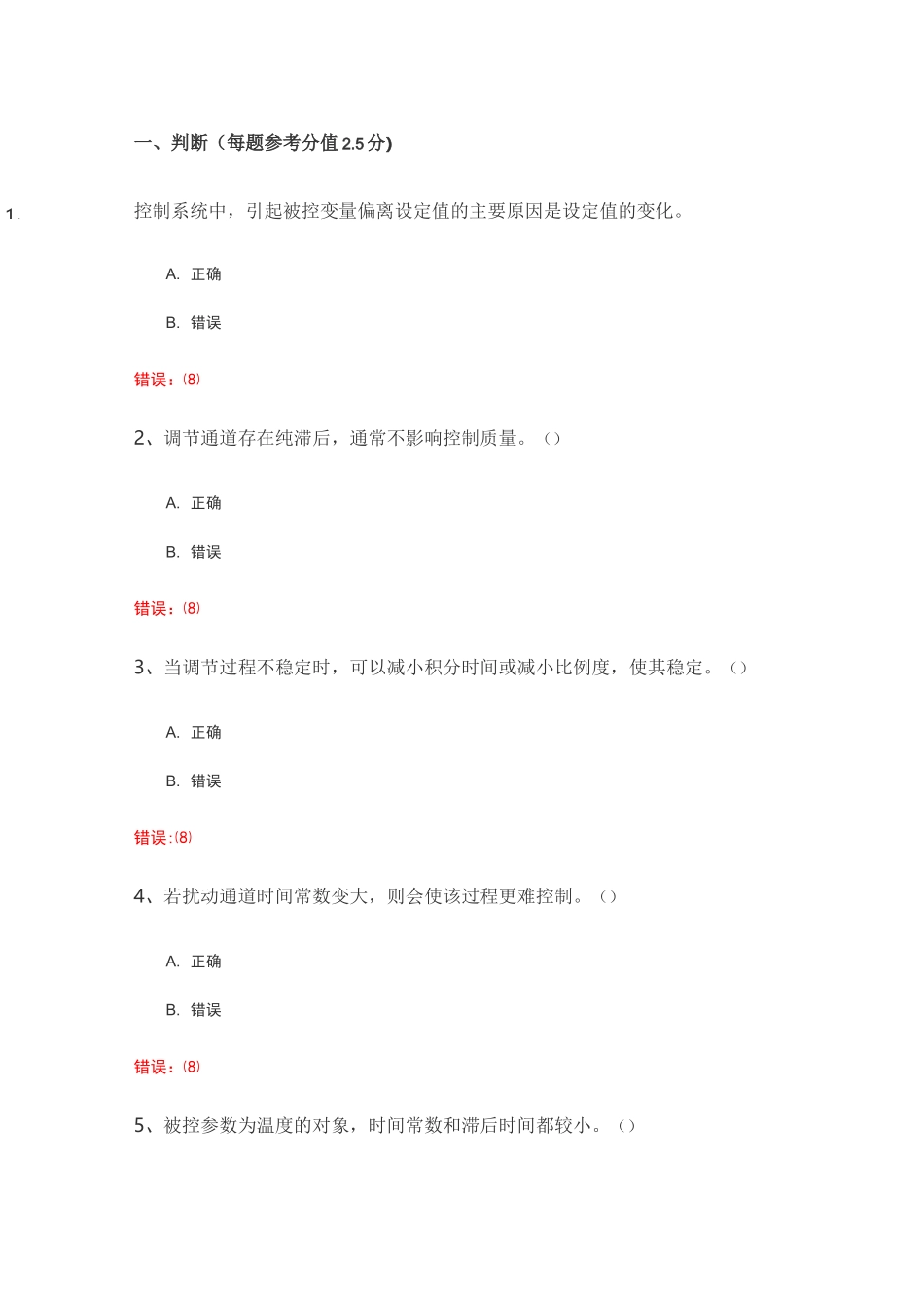 过程控制系统_第1页