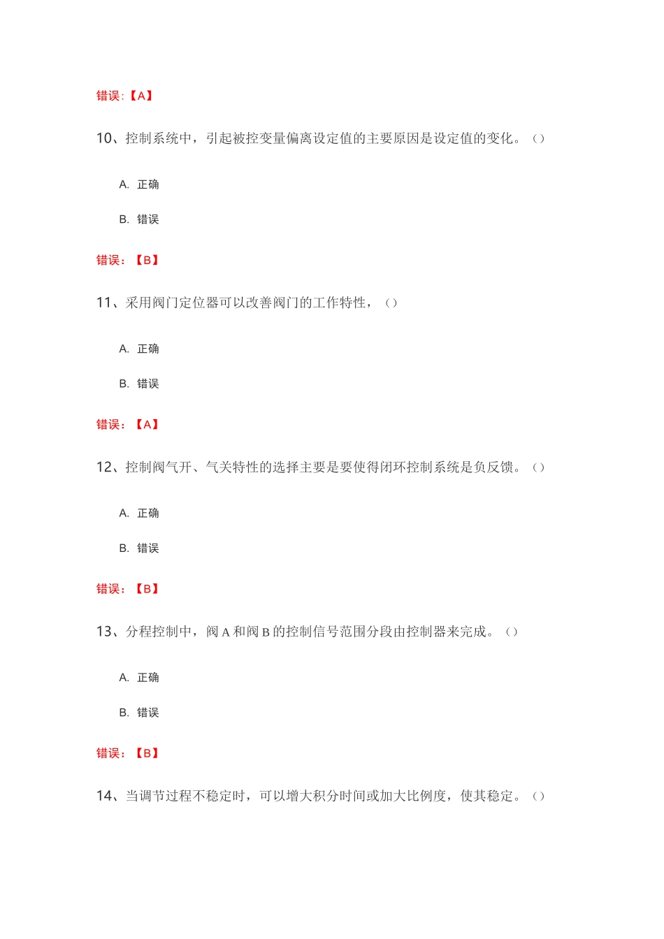 过程控制系统_第3页