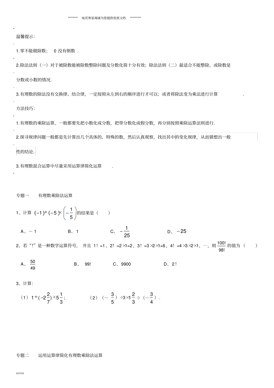 七年级数学上册有理数4有理数的乘除法能力培优讲义新版新人教版_第2页