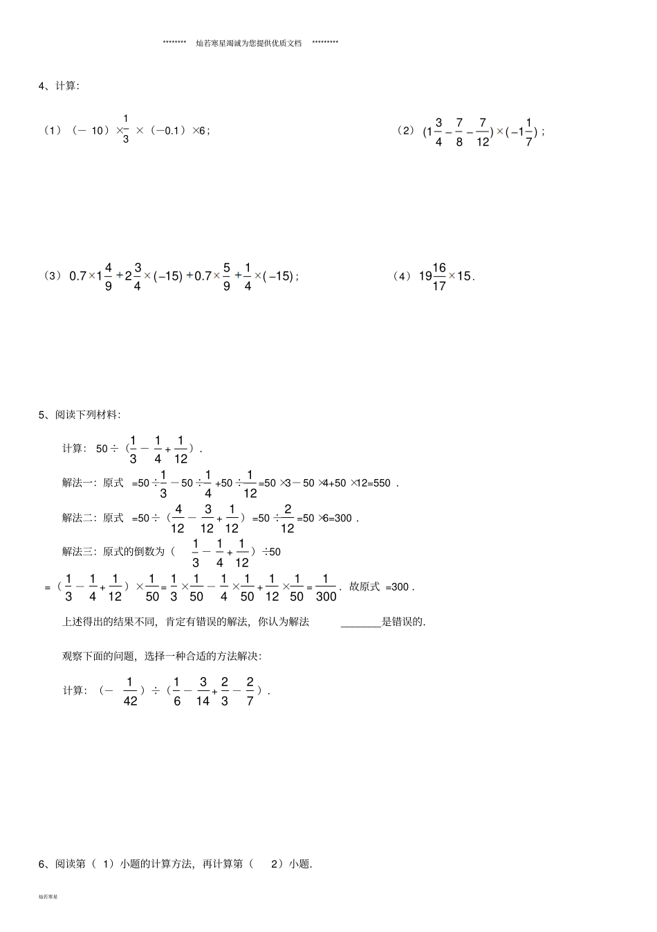 七年级数学上册有理数4有理数的乘除法能力培优讲义新版新人教版_第3页