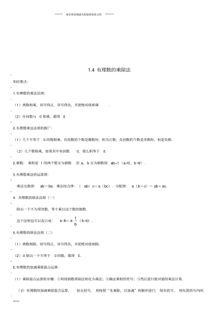七年级数学上册有理数4有理数的乘除法能力培优讲义新版新人教版