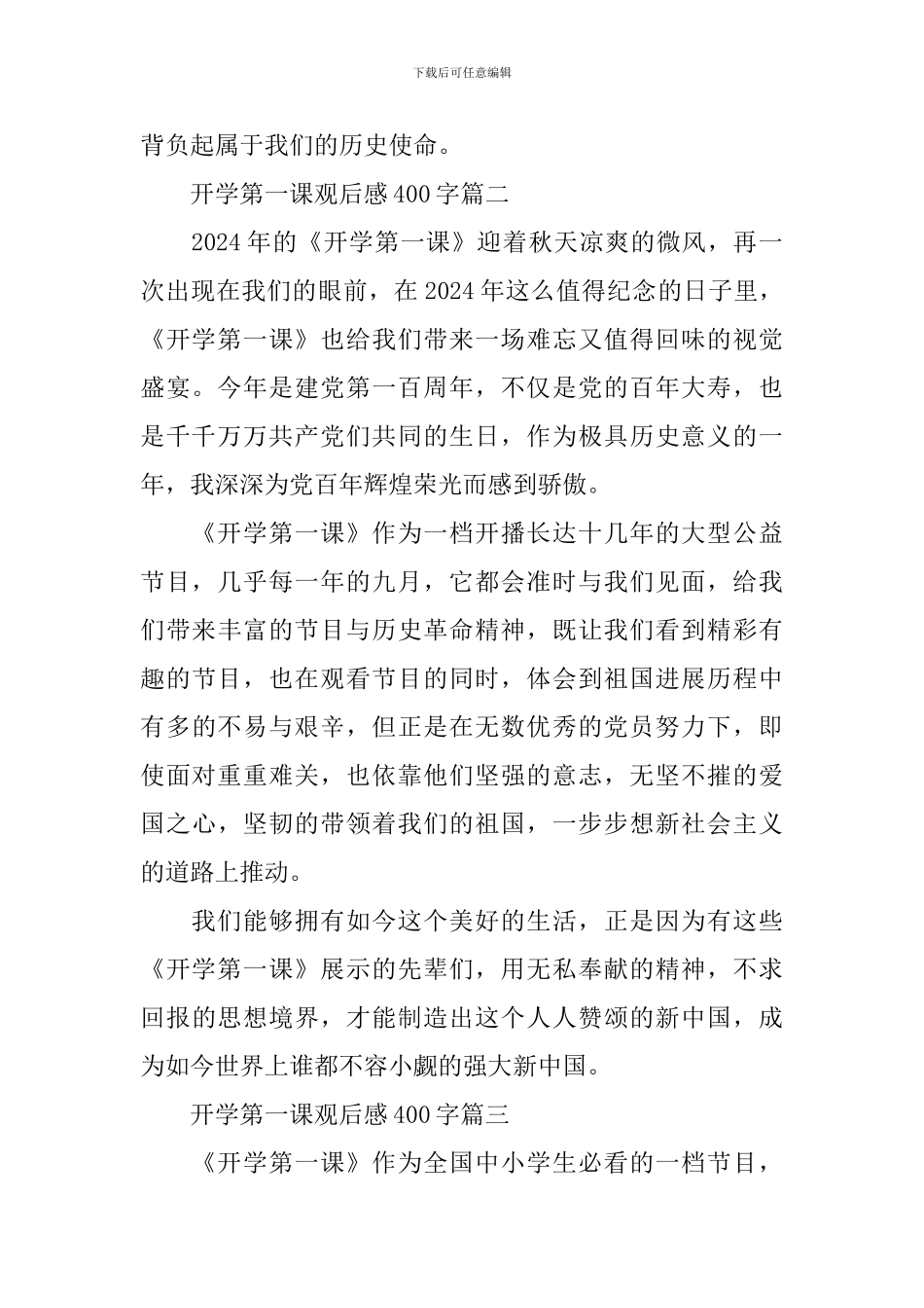 开学第一课观后感400字2024_第2页