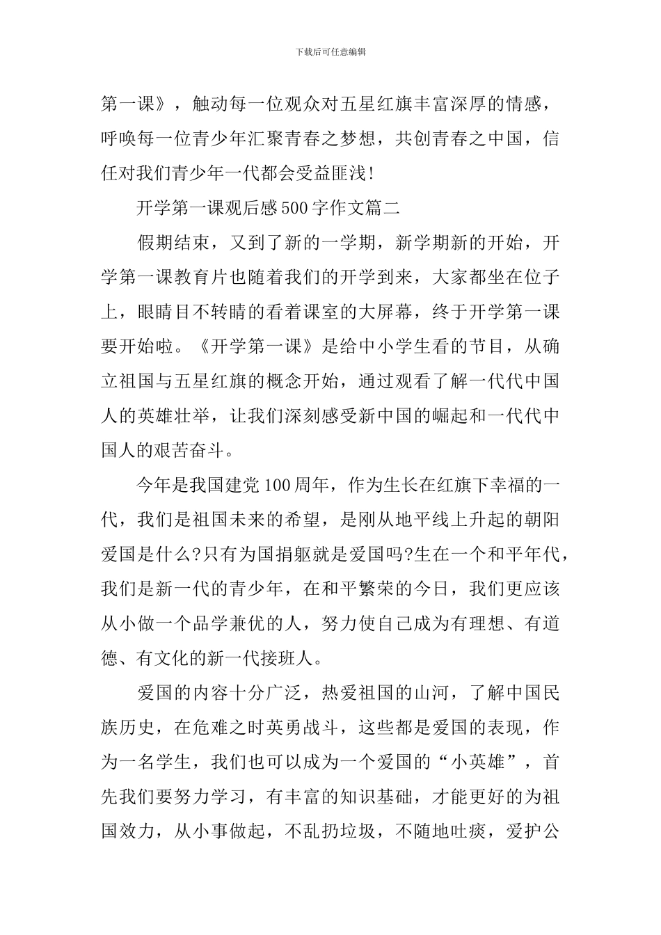 开学第一课观后感500字作文10篇_第2页