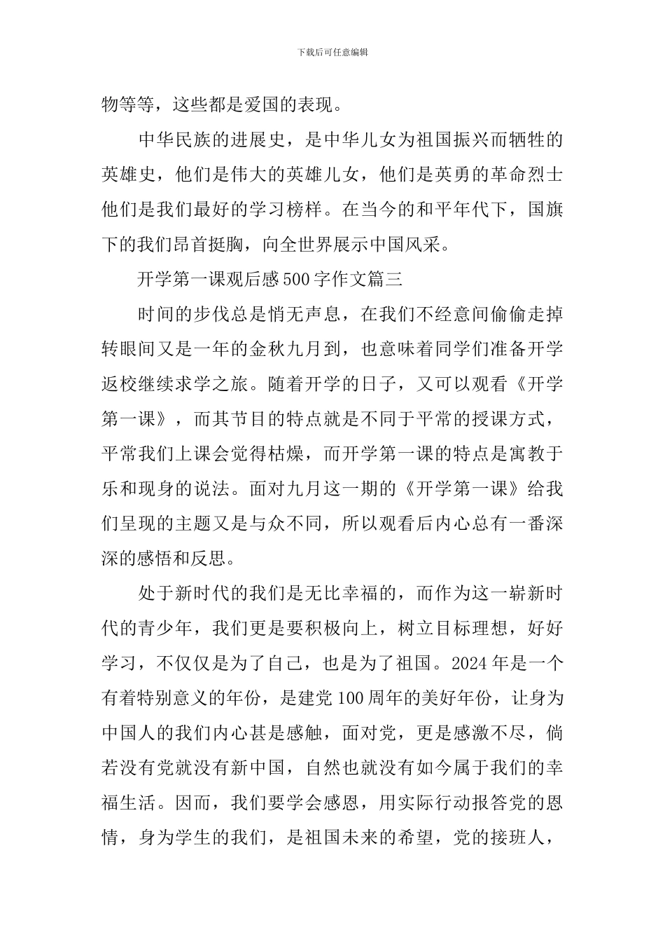 开学第一课观后感500字作文10篇_第3页