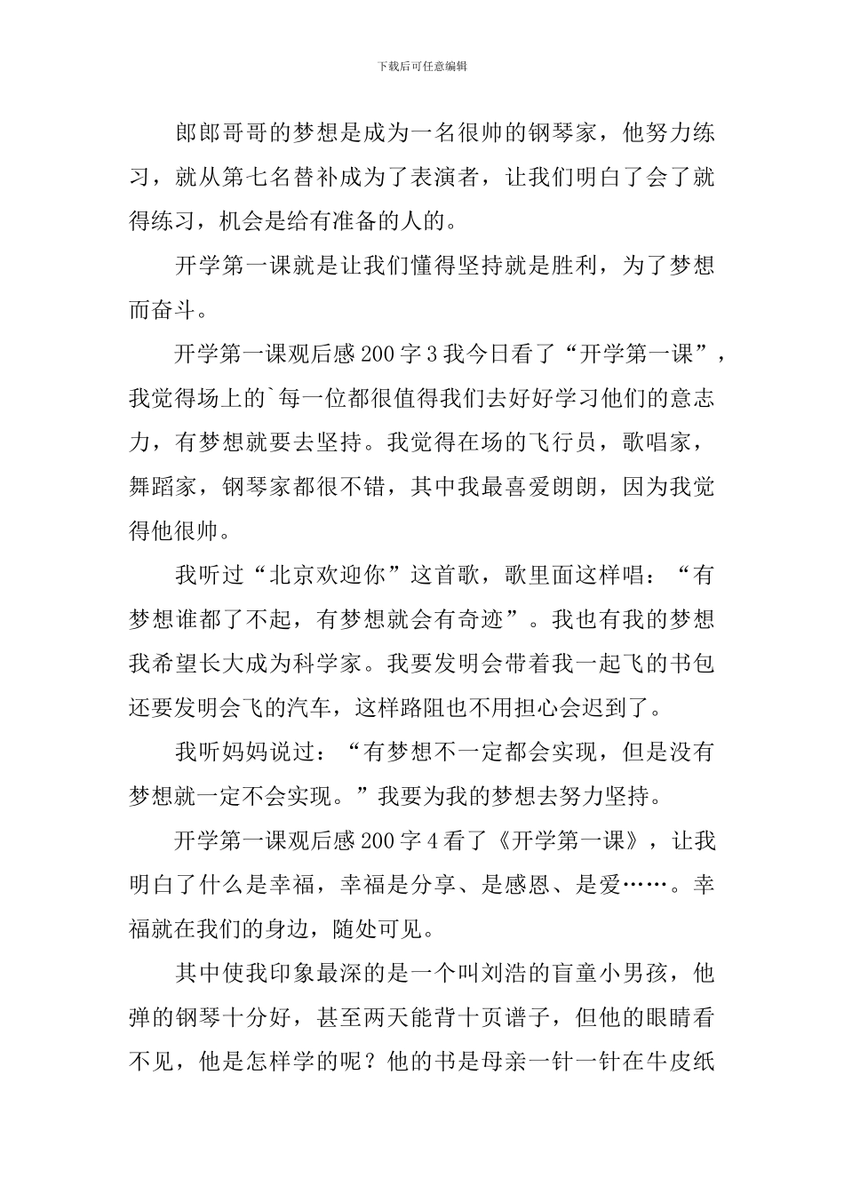 开学第一课观后感200字_第2页