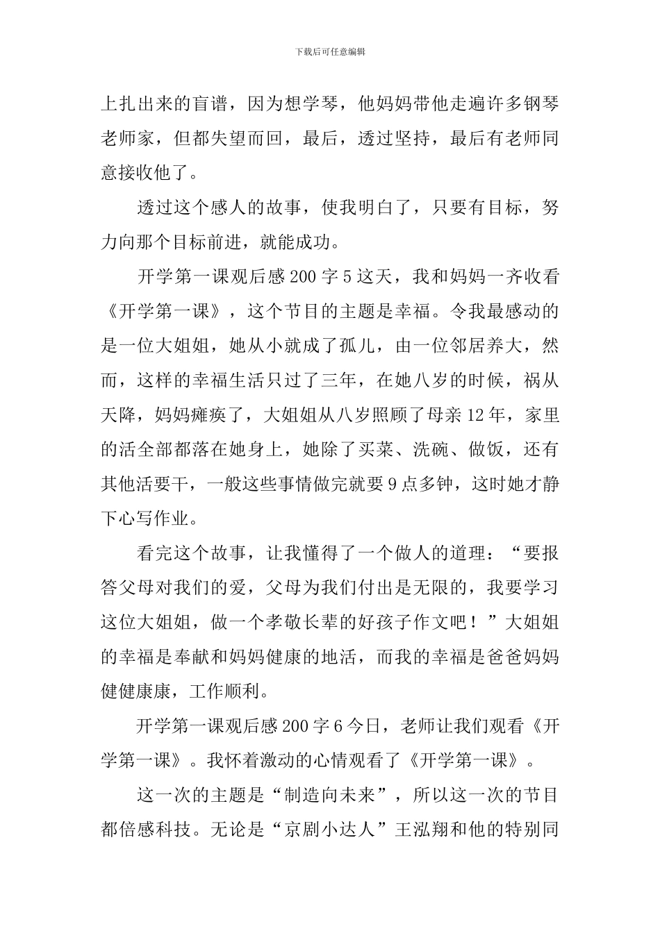 开学第一课观后感200字_第3页