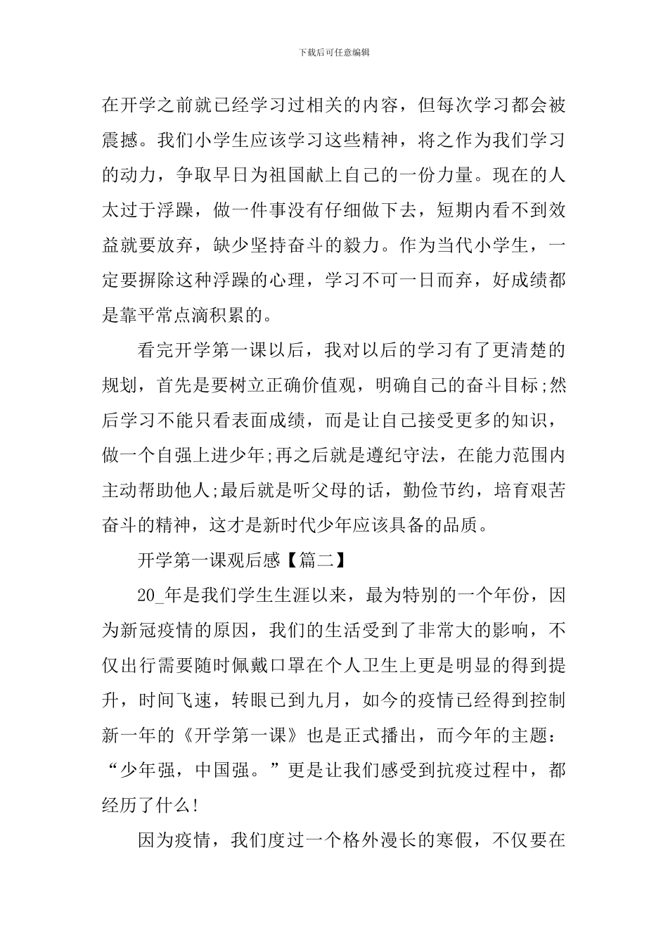 开学第一课观后感2024年心得体会700字_第2页