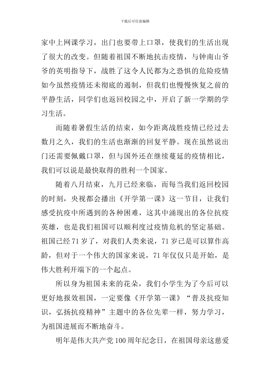 开学第一课观后感2024年心得体会700字_第3页