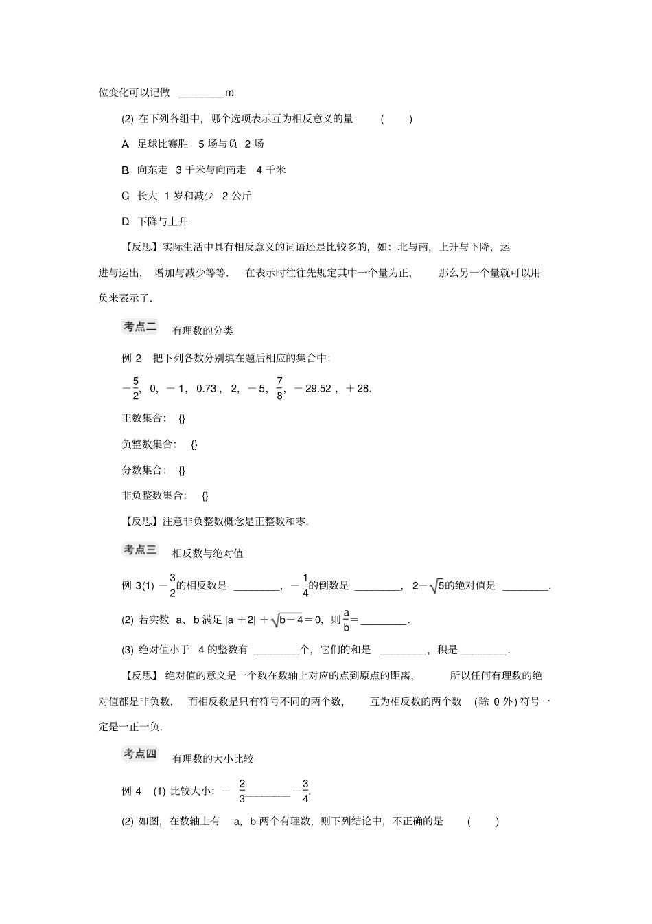 七年级数学上册期末复习一有理数新版浙教版_第2页