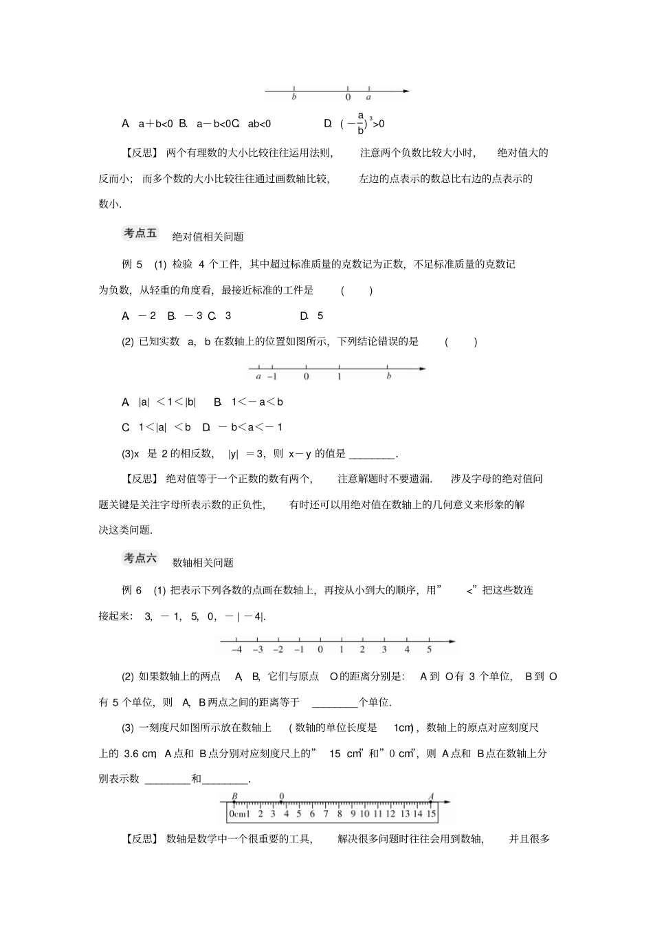 七年级数学上册期末复习一有理数新版浙教版_第3页