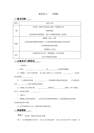 七年级数学上册期末复习一有理数新版浙教版