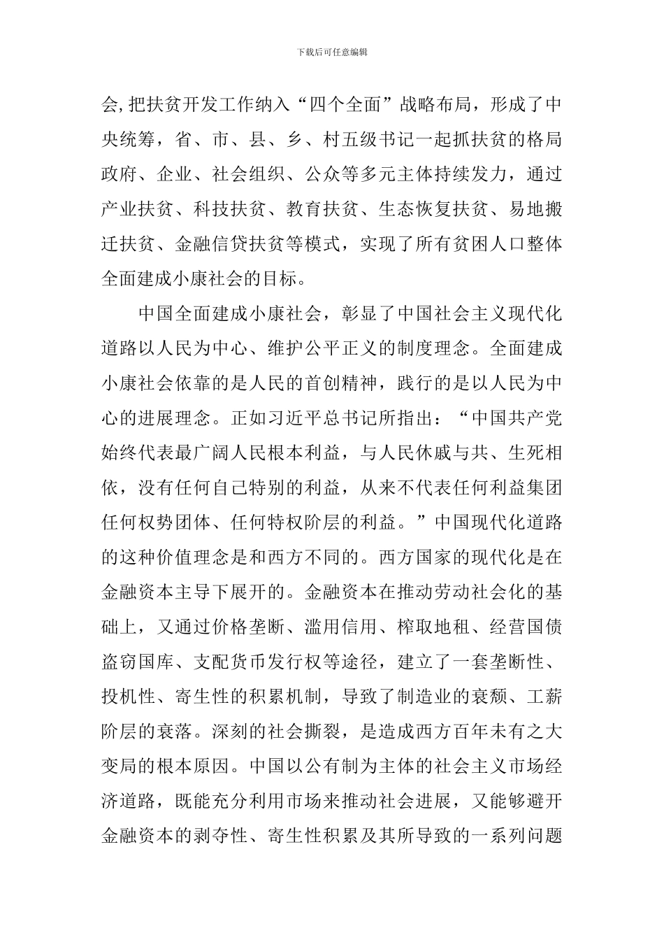 开学第一课观后感700字以上：全面建成小康社会_第2页