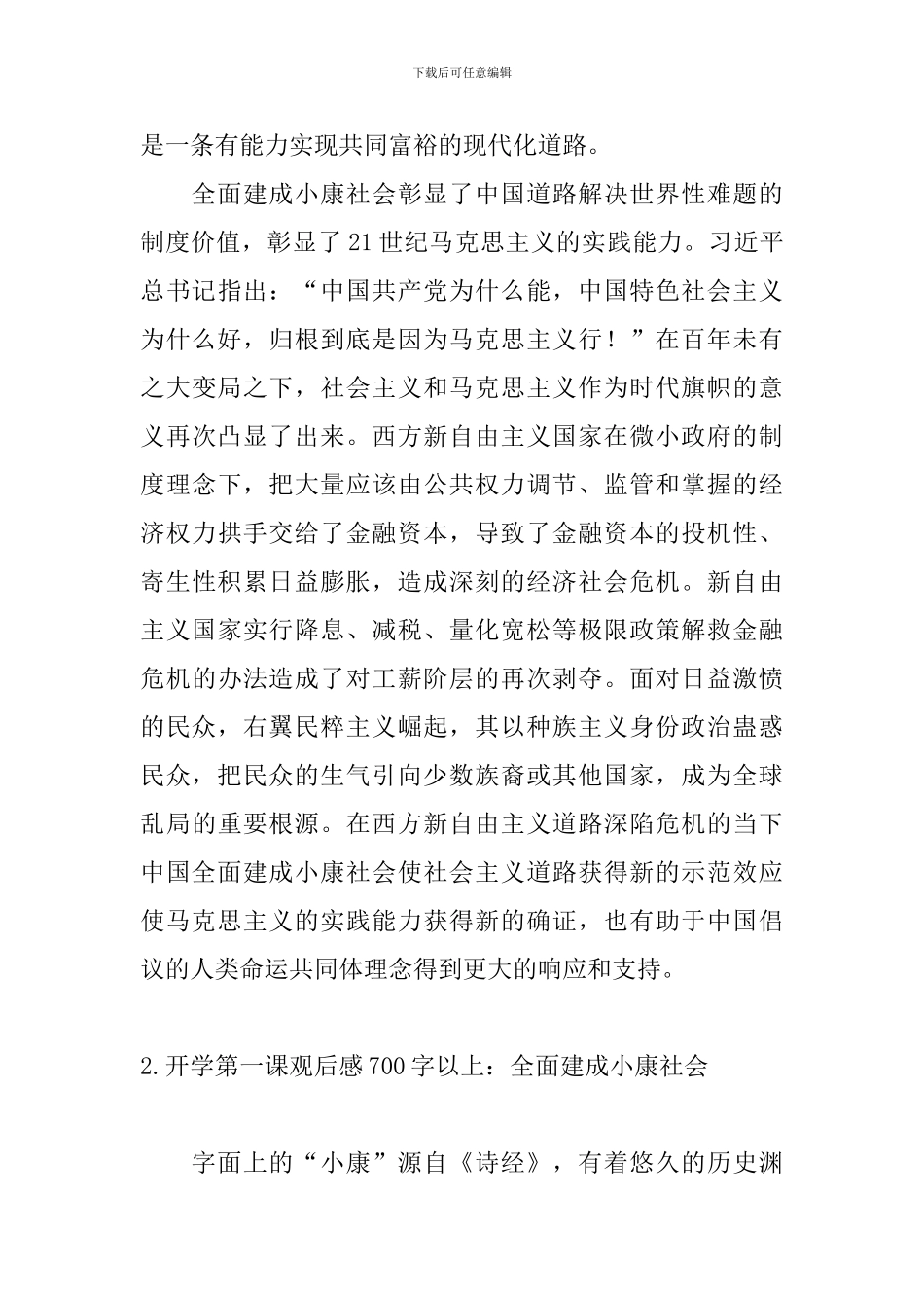 开学第一课观后感700字以上：全面建成小康社会_第3页