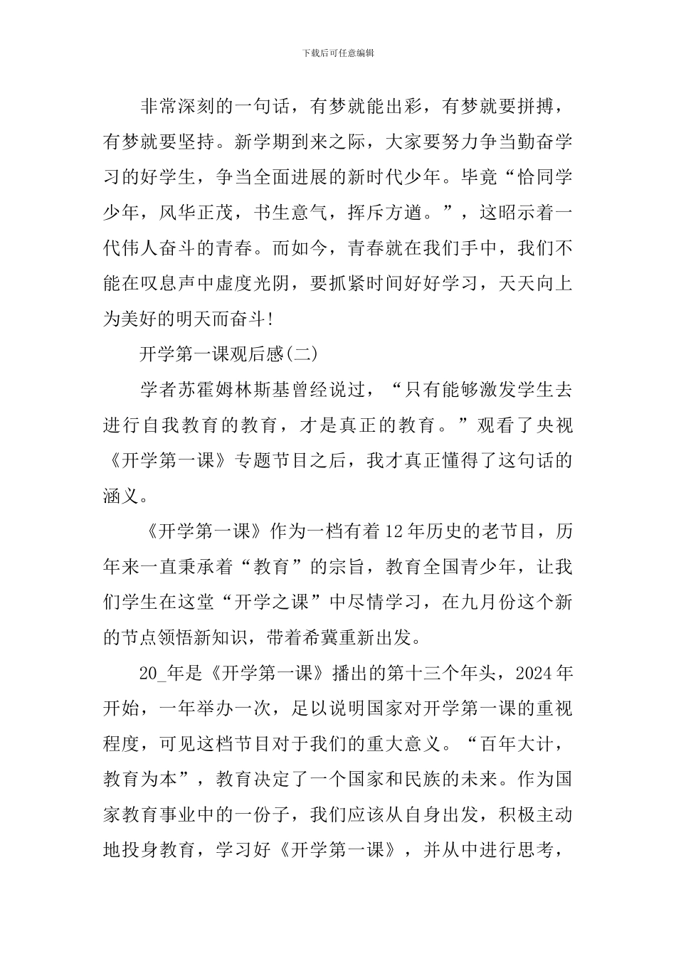 开学第一课观后感个人感悟5篇_第2页