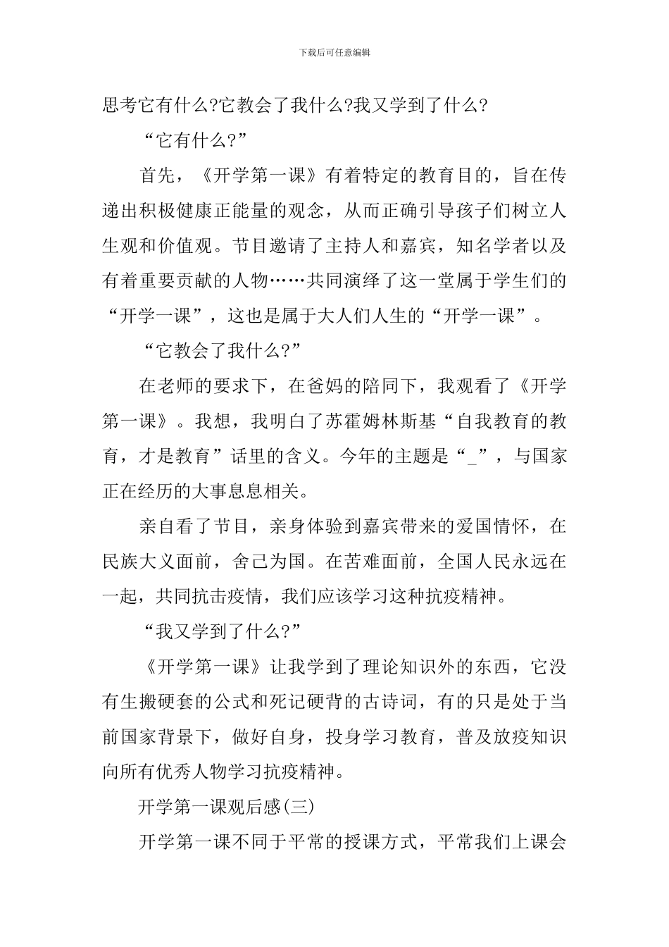 开学第一课观后感个人感悟5篇_第3页