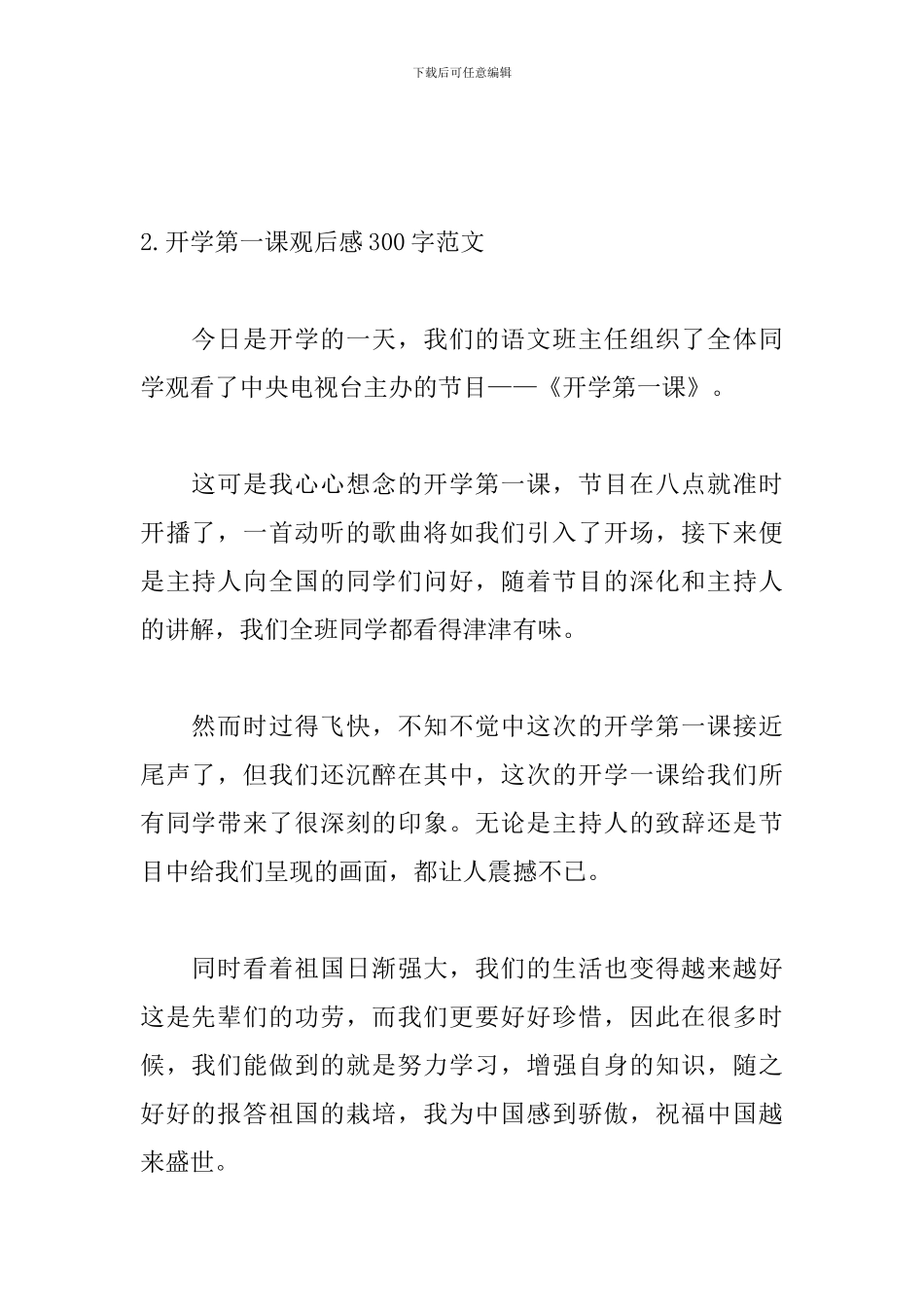 开学第一课观后感300字范文_第2页