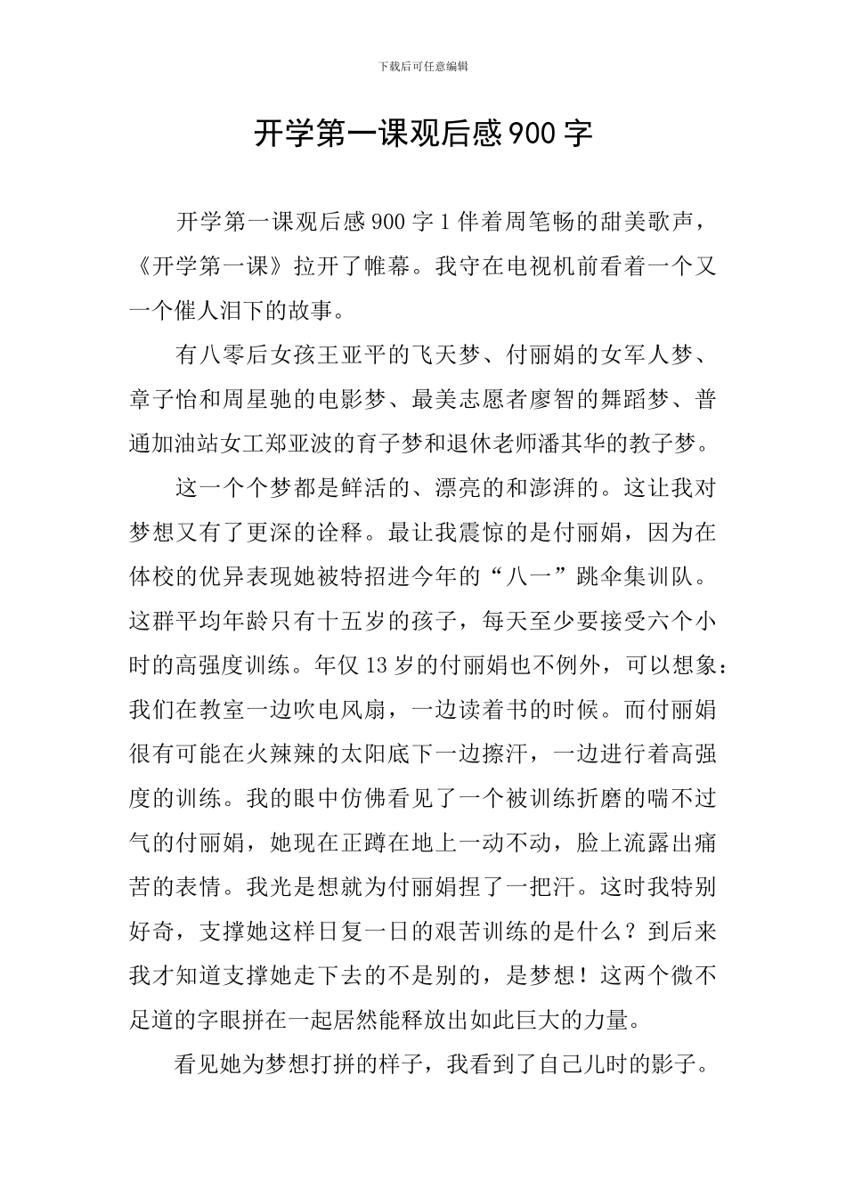 开学第一课观后感900字_第1页